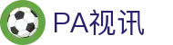 PA视讯集团官网